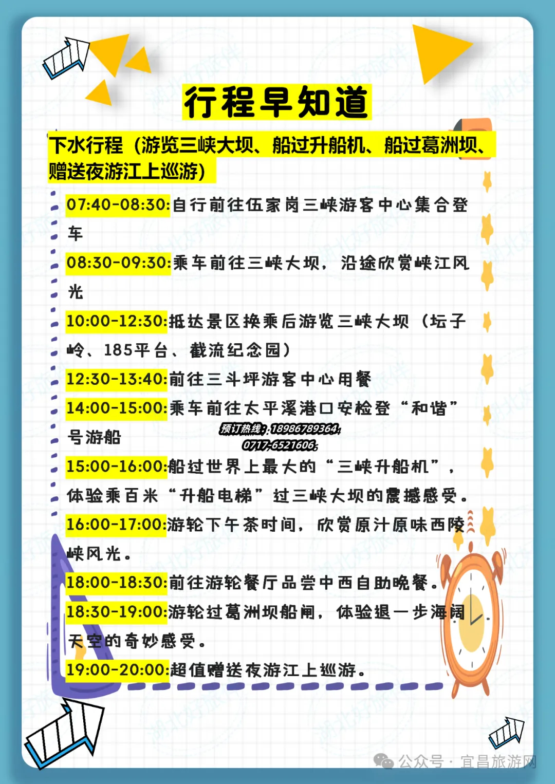 宜昌兩壩一峽臻享全域游攻略3