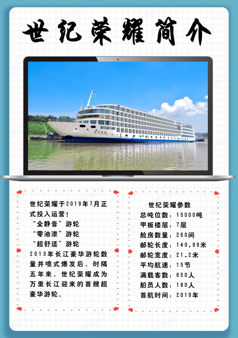 世紀(jì)榮耀游船簡介