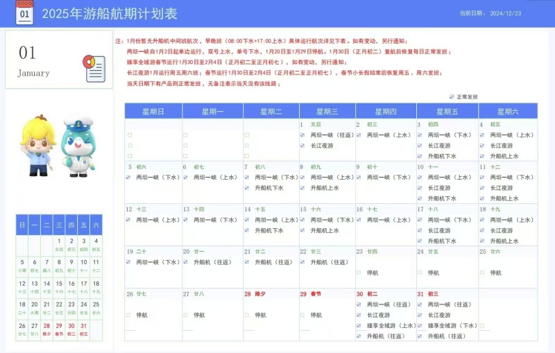 兩壩一峽2025年春節(jié)航期表