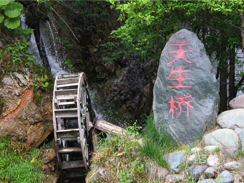 天生橋