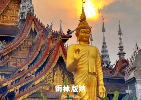 宜昌去云南昆明+西雙版納的游玩路線以及游玩攻略/團報價【雨林版納】6日游